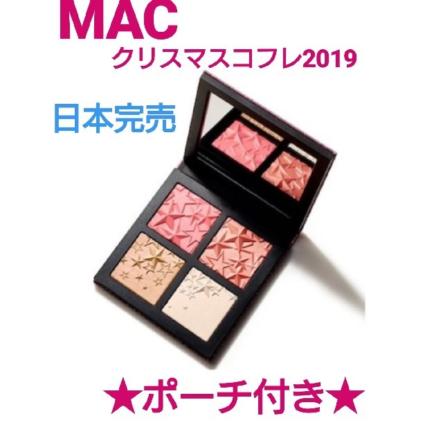 MAC　チーク＆ハイライト