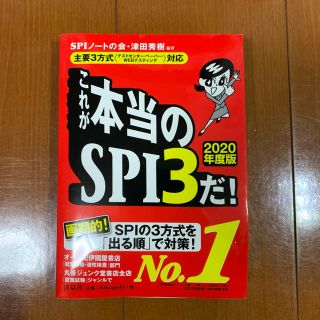 ヨウセンシャ(洋泉社)のspi攻略本(語学/参考書)