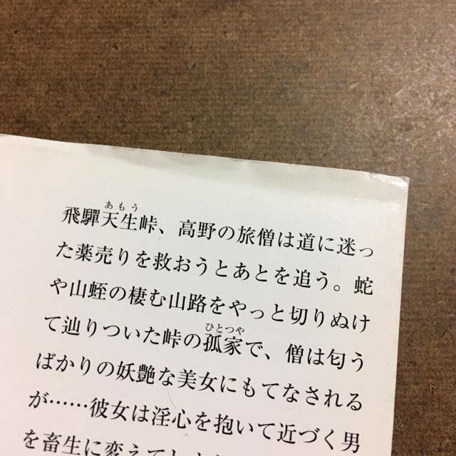 kazpon様 専用  泉鏡花「歌行燈／高野聖 改版」 エンタメ/ホビーの本(文学/小説)の商品写真