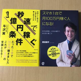 与沢翼 秒速で稼ぐ。書籍とDVDセット