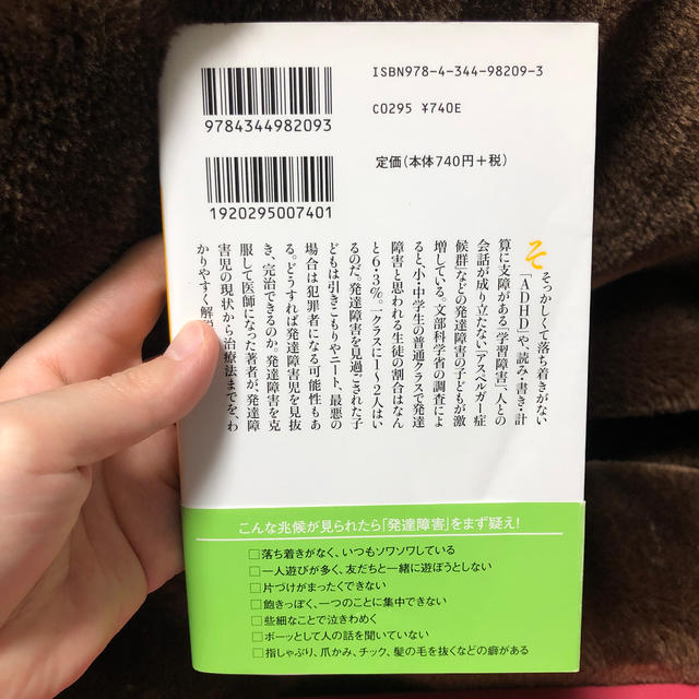 幻冬舎(ゲントウシャ)のみーちゃん様専用　発達障害を見過ごされる子ども、認めない親と困ってる人2冊 エンタメ/ホビーの本(文学/小説)の商品写真