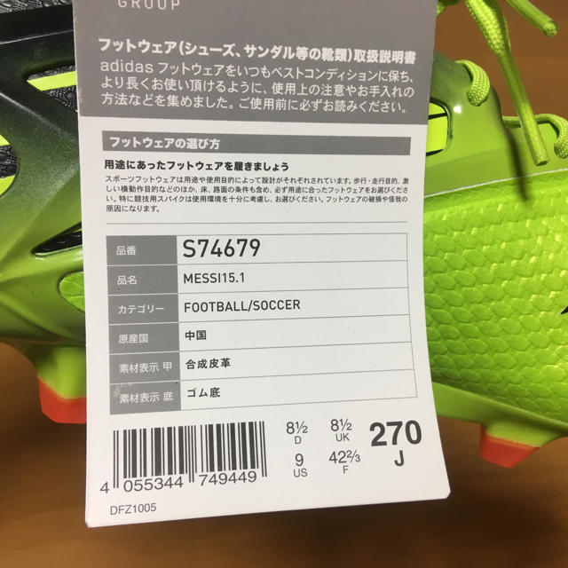 adidas(アディダス)のadidas メッシ 15.1 27.0cm アディダス スポーツ/アウトドアのサッカー/フットサル(シューズ)の商品写真