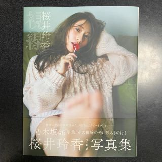 コウブンシャ(光文社)の視線 桜井玲香２ｎｄ写真集(アート/エンタメ)