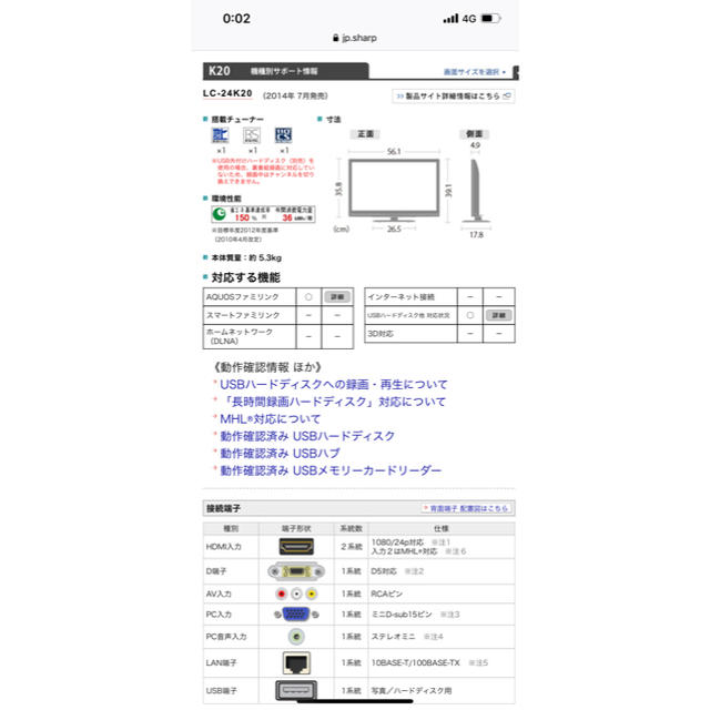 SHARP AQUOS 24型　LC-24K20 2014年製