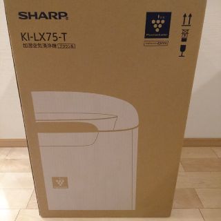 シャープ(SHARP)のシャープ 加湿空気清浄機 空気清浄機 最新モデル KI-LX75  ブラウン(空気清浄器)