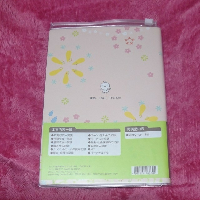 学研(ガッケン)の収納カバー付き家計簿(てるてるてんし) インテリア/住まい/日用品の文房具(カレンダー/スケジュール)の商品写真
