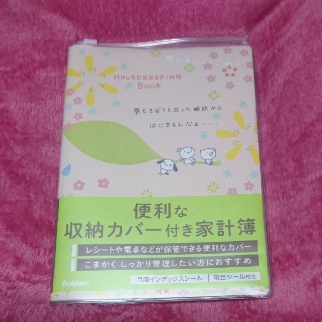 学研(ガッケン)の収納カバー付き家計簿(てるてるてんし) インテリア/住まい/日用品の文房具(カレンダー/スケジュール)の商品写真