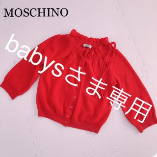 モスキーノ(MOSCHINO)のMOSCHINO フリル襟　7分袖カーディガン (カーディガン)