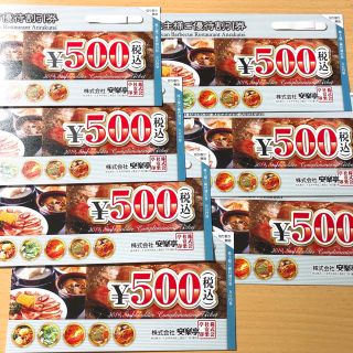 安楽亭 株主優待(3500円分)(レストラン/食事券)