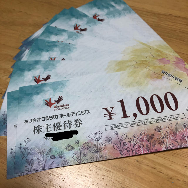 コシダカ 株主優待 15000円分