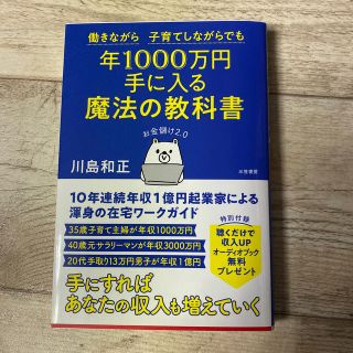 お金儲け２．０ 手堅く１億円稼ぐ７つの最新手法(ビジネス/経済)