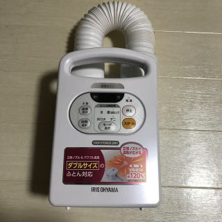 アイリスオーヤマ(アイリスオーヤマ)の(値下げしました) ふとん乾燥機　カラリエ(衣類乾燥機)