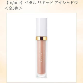 コスメキッチン(Cosme Kitchen)のto/one ペタルリキッドアイシャドウ 03 copper コッパー(アイシャドウ)