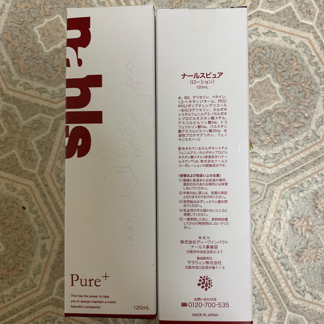 ナールスピュア 120ml  2本セット