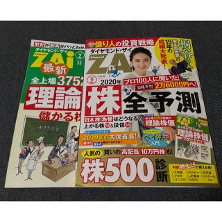 ダイヤモンドシャ(ダイヤモンド社)のダイヤモンド ZAi (ザイ) 2020年 02月号(ビジネス/経済/投資)