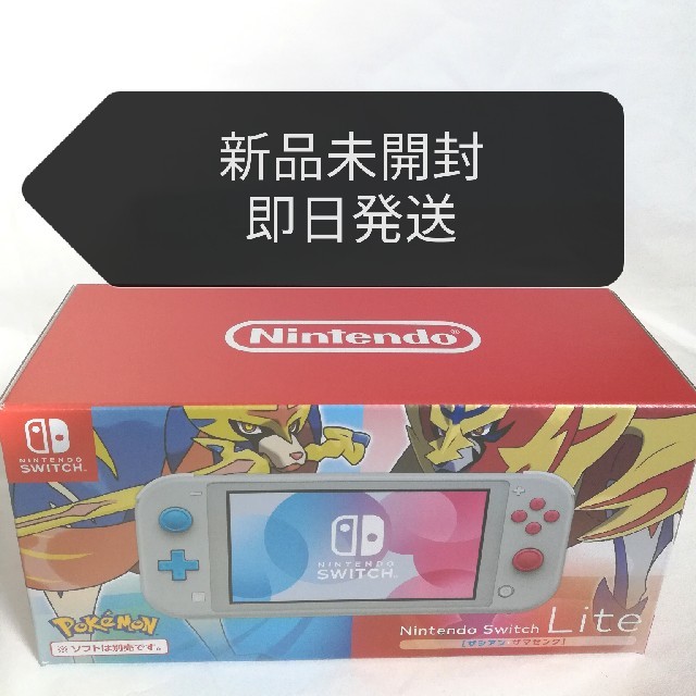 Nintendo Switch Lite ザシアン・ザマゼンタ