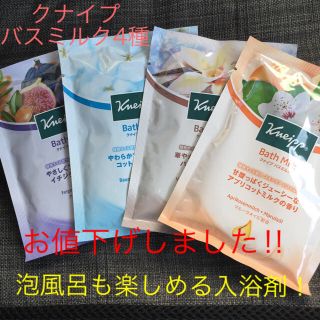 クナイプ(Kneipp)のお値下げ‼︎  クナイプ バスミルク 4種(入浴剤/バスソルト)