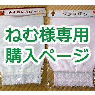 トウレ(東レ)の新品★未使用【2点】東レ ナイロン袖口レース白+ニチレ ナイロン袖口レースピンク(和装小物)