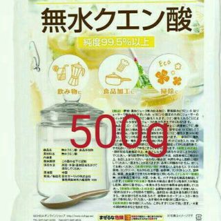 無水クエン酸(ハイグレード)500g(洗剤/柔軟剤)