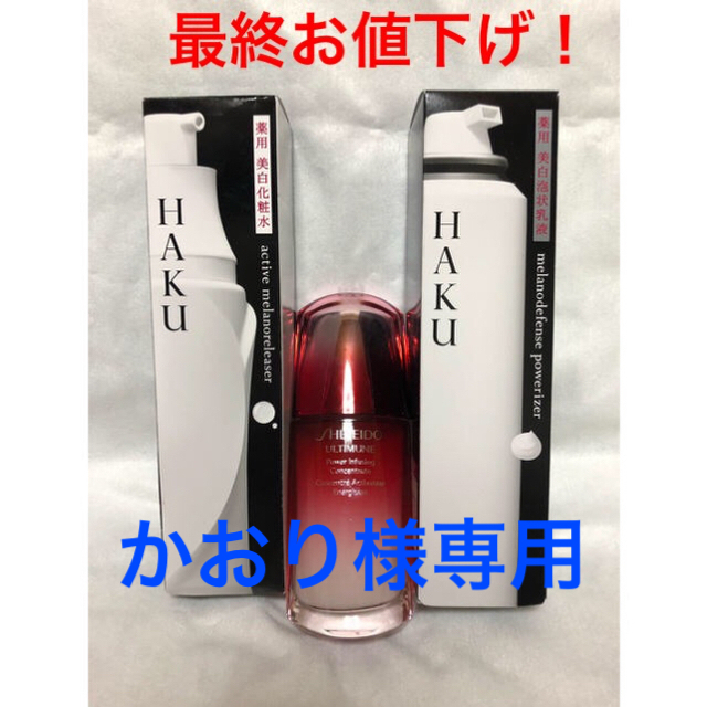 資生堂【新品未使用】資生堂 HAKU ハク 化粧水 美容液 乳液 3点セット