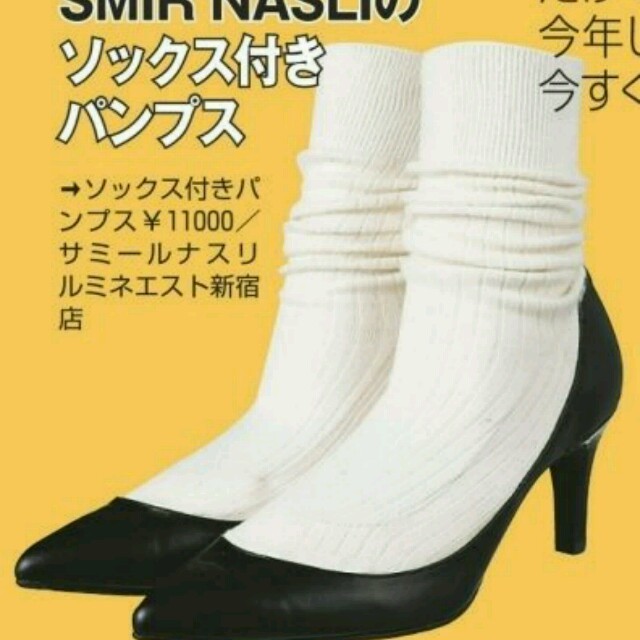 SMIR NASLI(サミールナスリ)の新品‼ソックス付きパンプス レディースの靴/シューズ(ハイヒール/パンプス)の商品写真