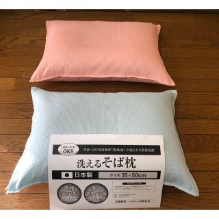 洗えるそば枕 カバー付き 日本製  2個セット 35×50㎝ 高さ調整可能(枕)