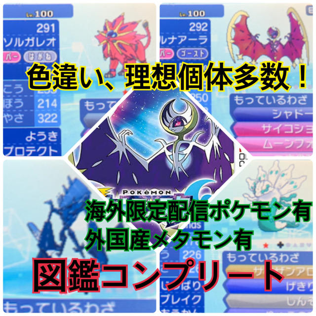 ポケモン ポケモンムーン乱数調整産最強データソフトウルトラに送信可rom複数使用強グッズ有の通販 By ポケドラ店 ポケモンならラクマ