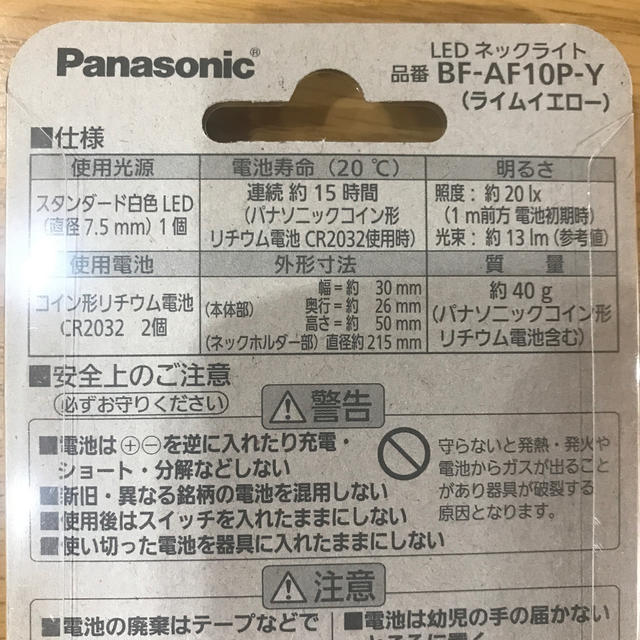 Panasonic(パナソニック)のPanasonic ネックライト　新品　ライムイエロー スポーツ/アウトドアのアウトドア(ライト/ランタン)の商品写真