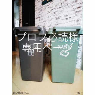 プロフ必読様専用ページ★【インテリア・DIY】ゴミ分別ステッカーシール(ごみ箱)