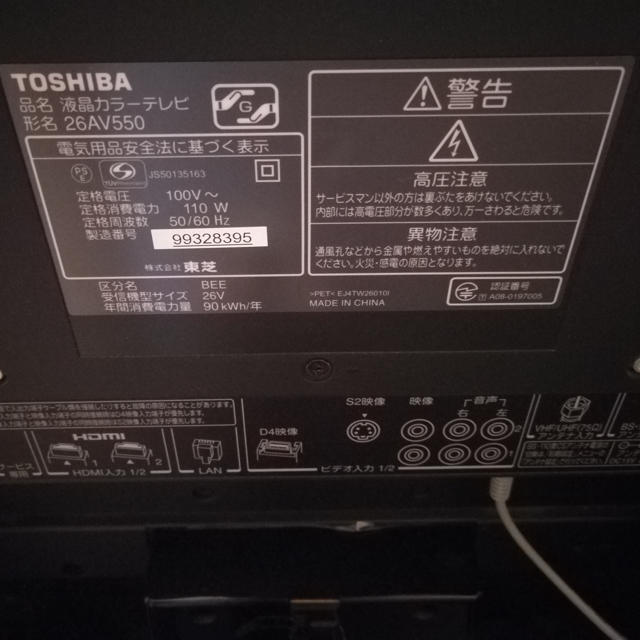 26型テレビ TOSHIBA