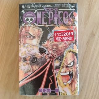 【新品】ONE PIECE　89巻　ワンピース　漫画　尾田栄一郎(少年漫画)