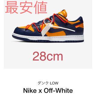 オフホワイト(OFF-WHITE)のoff-white ダンク(スニーカー)