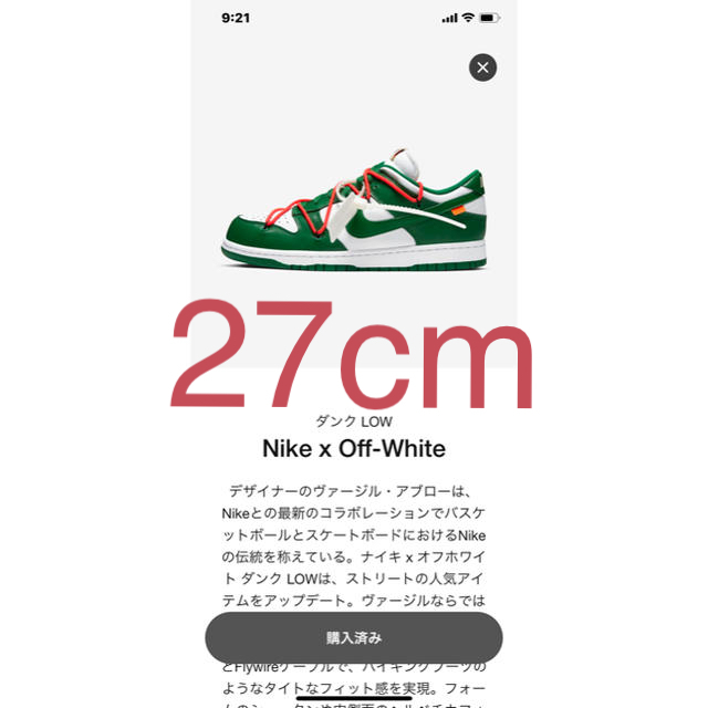 【在庫処分大特価!!】 NIKE - Nike×off white ダンクLOW 27.0cm 緑 スニーカー