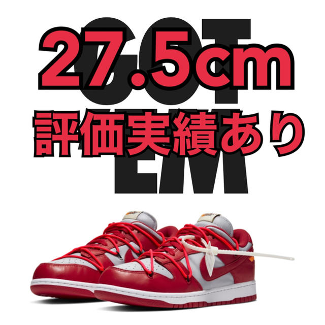 NIKE Off-White DUNK LOW 27.5cm