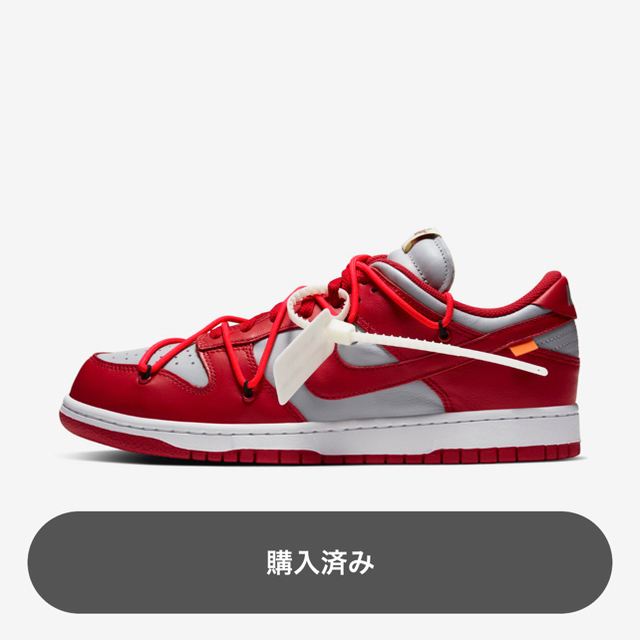 OFF-WHITE × NIKE DUNK LOW 26.5 オフホワイト