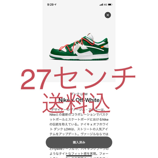 NIKE OFF WHITE DUNK LOW GREEN 27