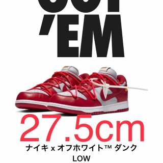 ナイキ(NIKE)のOff-White™️ x NIKE DUNK LOW(スニーカー)