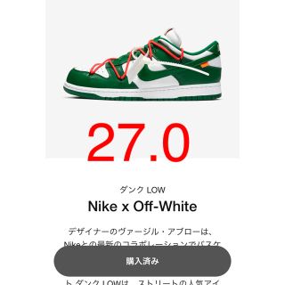 ナイキ(NIKE)のnike off-white ダンク low 27.0cm(スニーカー)