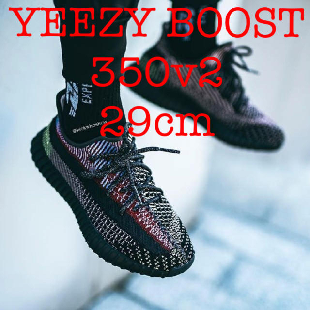 YEEZY BOOST 350v2 yechel 29cm 送料込