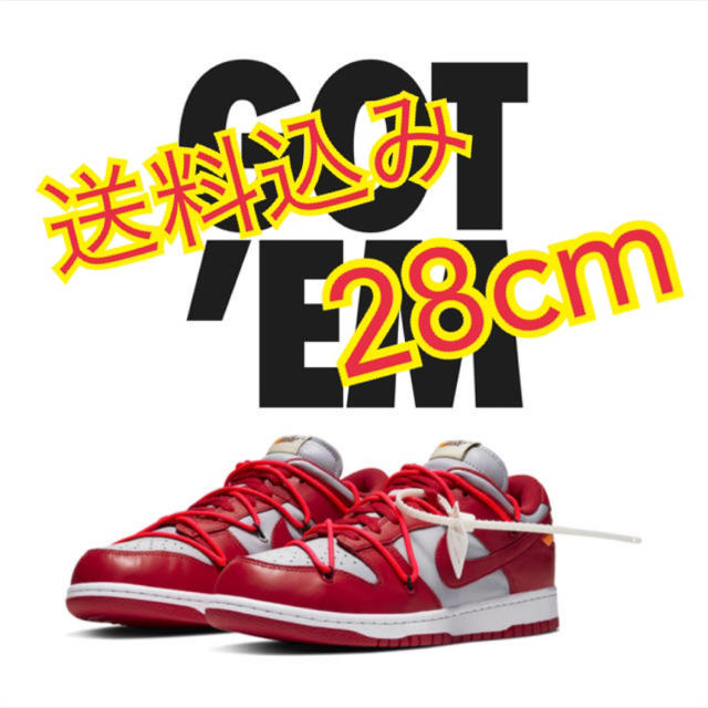 NIKE×off-white ダンク LOW 28cm ナイキ