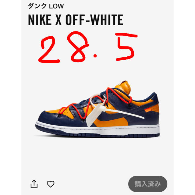 Nike Off-White DUNK LOW 28.5cm