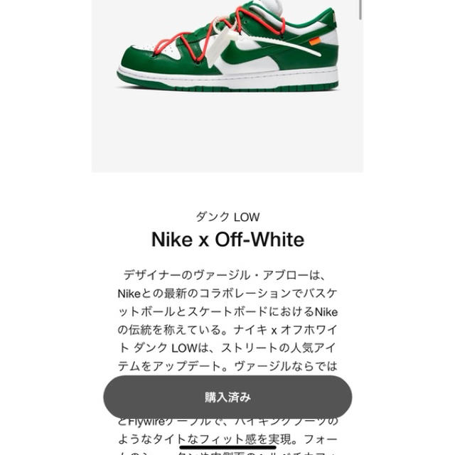 春早割 x ナイキ - NIKE オフホワイト™ シューズ LOW ダンク