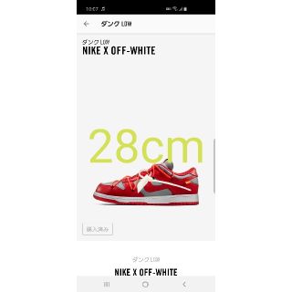 オフホワイト(OFF-WHITE)のoff-white dunk low(スニーカー)