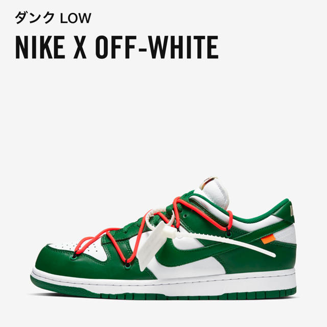 ナイキ　オフホワイト　nike  off-white ダンクlow 28.5cm