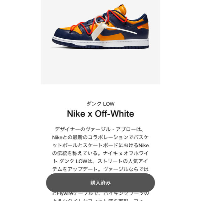 nike × off-white ダンク low