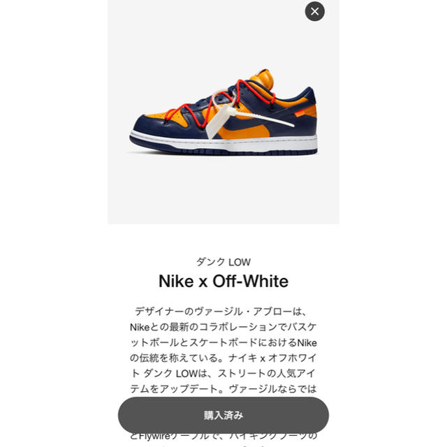 在庫処分】 NIKE - OFF-WHITE × NIKE DUNK LOW 【28.5cm】 スニーカー