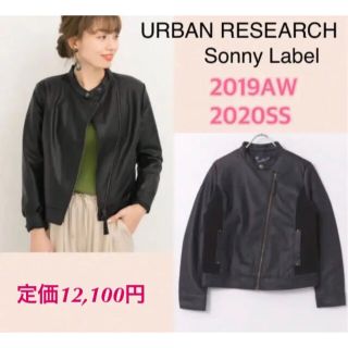 アーバンリサーチ(URBAN RESEARCH)のSALE対象外！Sonny Label フェイクレザーライダース◆手洗い可(ライダースジャケット)