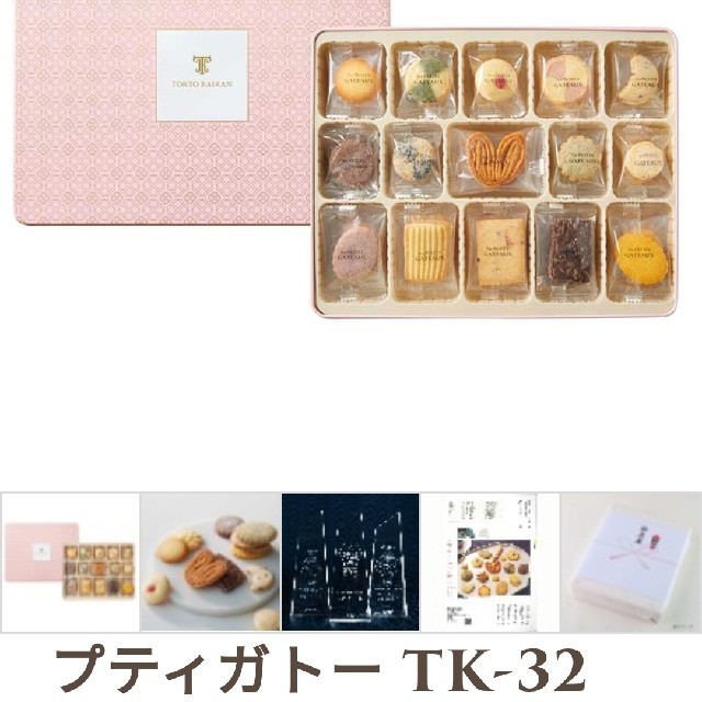 東京會舘 焼き菓子 プティガトー TK-32 食品/飲料/酒の食品(菓子/デザート)の商品写真