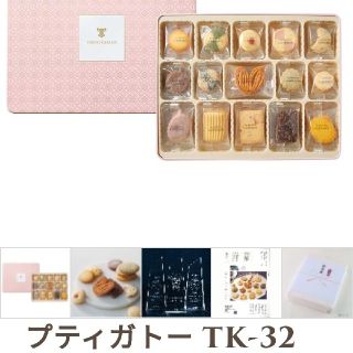 東京會舘 焼き菓子 プティガトー TK-32(菓子/デザート)