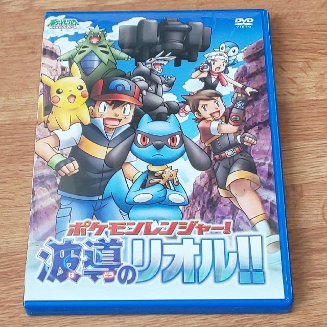 ポケモン(ポケモン)のポケットモンスター　ダイヤモンド・パール　ポケモンレンジャー！　波導のリオル！！ エンタメ/ホビーのDVD/ブルーレイ(アニメ)の商品写真